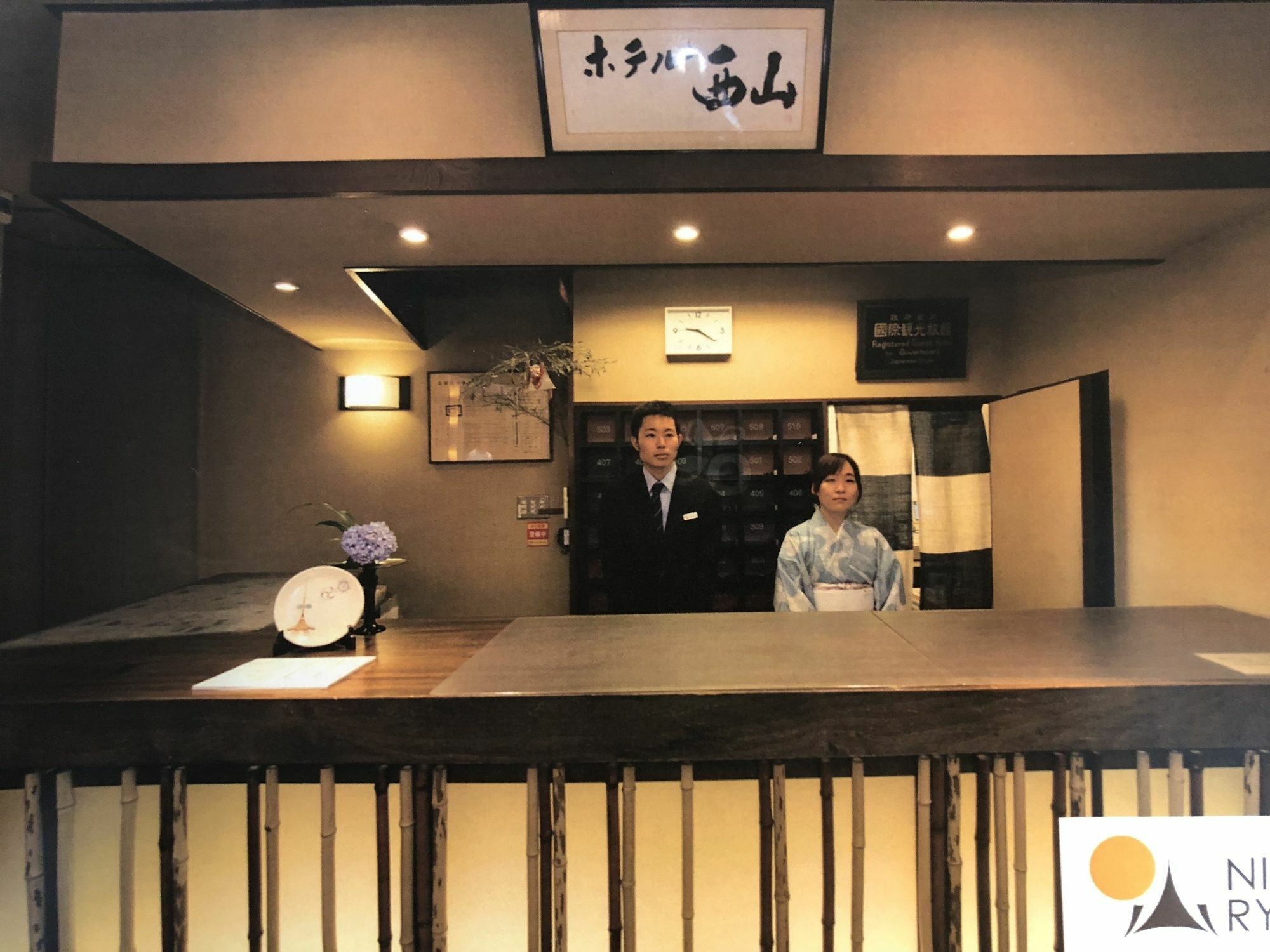 京都 西山旅馆酒店 外观 照片